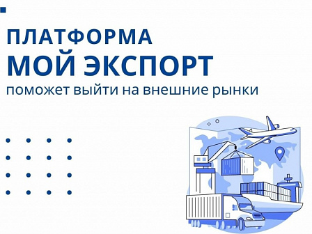 Ускоренный возврат НДС для экспортеров: как цифровая платформа «Мой экспорт» меняет правила возврата налога